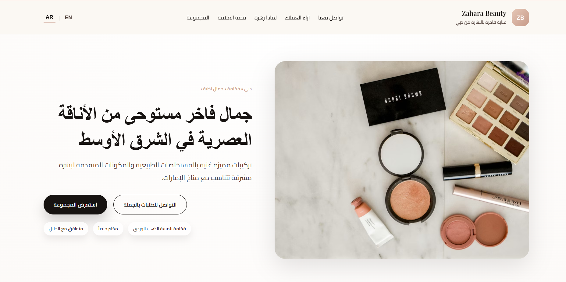 Beauty & Skincare Brand website